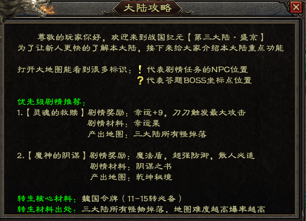 【乌木战国纪元】之神机妙算 乌木符文大陆 图片 14