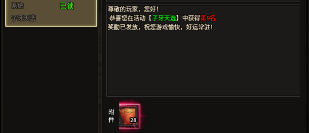 【子牙封神】子牙兄，给俺封个三坛海会大神 子牙封神 图片 3