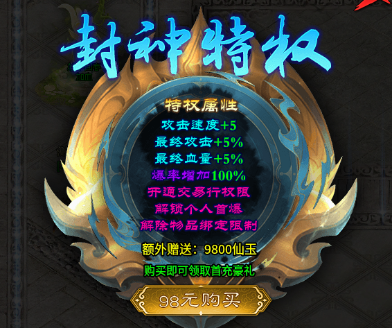 【子牙封神】子牙兄，给俺封个三坛海会大神 子牙封神 图片 5