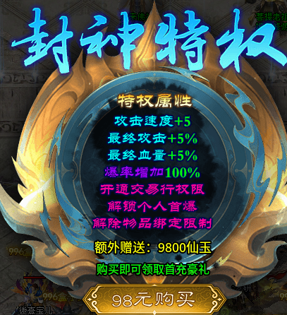 【新服探秘】子牙封神，散人追梦真的存在，前期一些注意事项 子牙封神 图片 7
