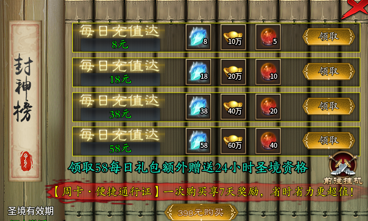 【新服探秘】子牙封神，散人追梦真的存在，前期一些注意事项 子牙封神 图片 13