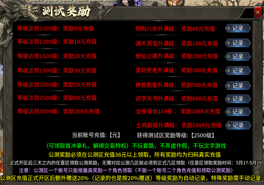 【土鸡专属无限刀】公测福利，2500级简简单单 土鸡专属无限刀 图片 3