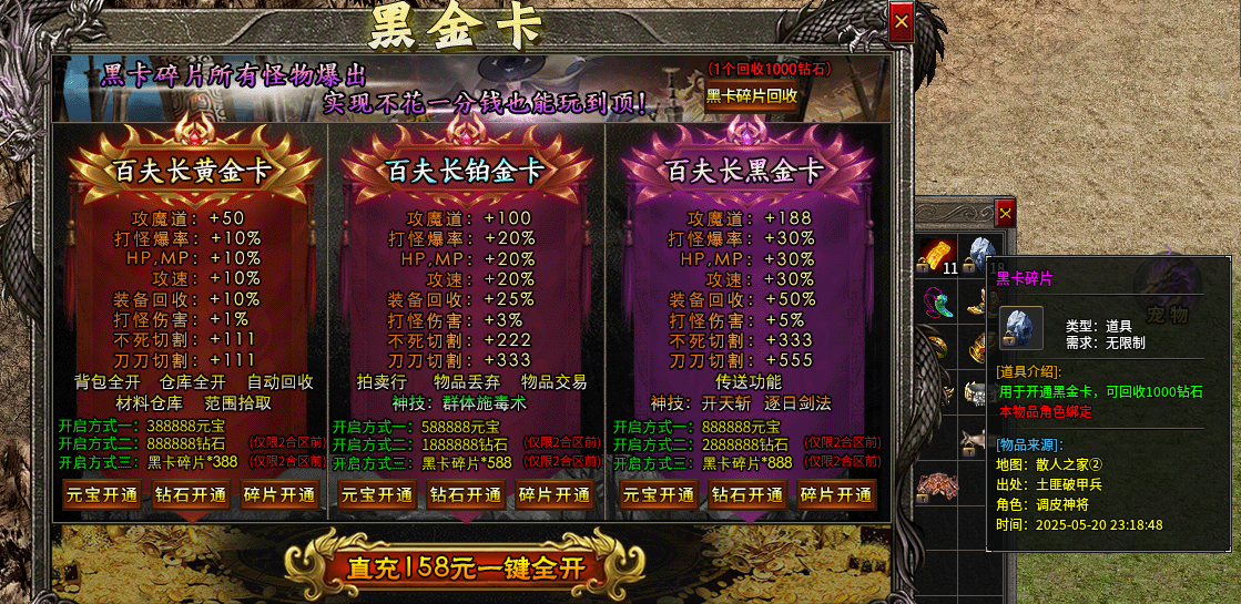 【土匪中变之无限刀】首杀首爆无限制，我先摸索下 土匪中变之无限刀 图片 6