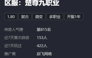 【鬼服探险】破军九职业、楚尊九职业，两个几乎一模一样的版本 破军九职业 图片 7