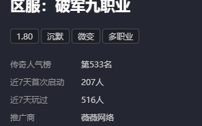 【鬼服探险】破军九职业、楚尊九职业，两个几乎一模一样的版本 破军九职业 图片 8