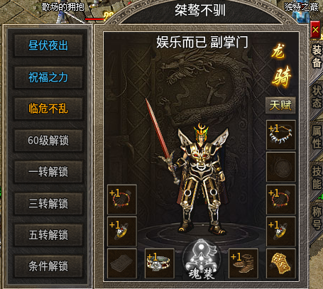 【鬼服探险】破军九职业、楚尊九职业，两个几乎一模一样的版本 破军九职业 图片 19