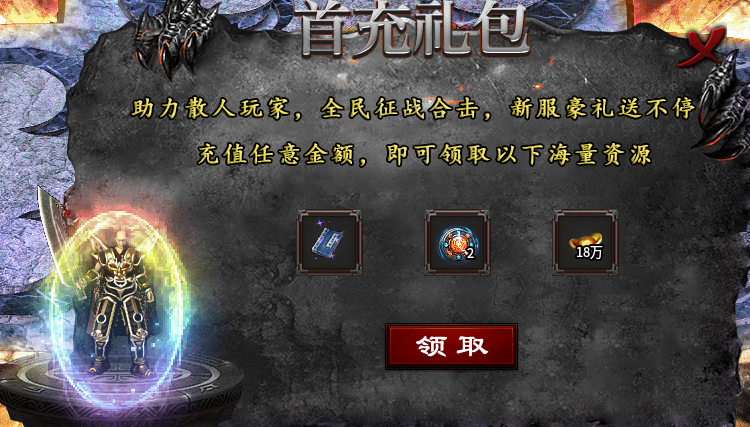【心魔合击】单职业+合击，一个人两份快乐体验。 心魔合击 图片 3