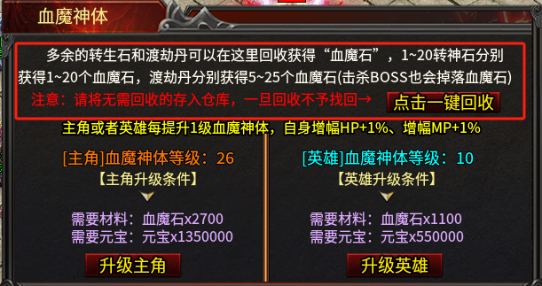 【心魔合击】单职业+合击，一个人两份快乐体验。 心魔合击 图片 10