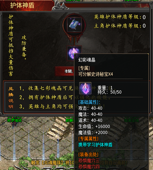 【心魔合击】单职业+合击，一个人两份快乐体验。 心魔合击 图片 25