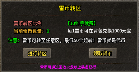 【雷欧传奇】无绑定，无礼包，无巡航！全程高能只能手动肝。 雷欧传奇 图片 1