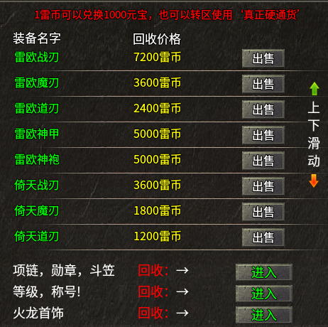 【雷欧传奇】无绑定，无礼包，无巡航！全程高能只能手动肝。 雷欧传奇 图片 26