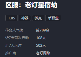 【鬼服】老灯星宿劫，真鬼假鬼一试便知！ 老灯星宿劫 图片 1