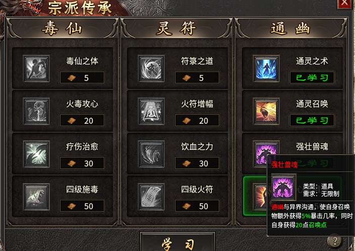 【丹青180传奇】三职业九流派之道士篇 丹青180传奇 图片 1