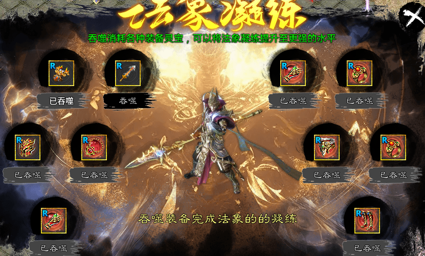 【子牙释厄传】词条、星辰、神通、天命让你又爱又恨！ 子牙释厄传 图片 12