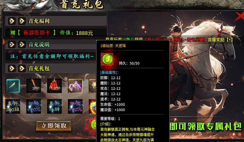 【影耀天罡大陆】除了平台充值，一切皆可嫖！ 影耀天罡大陆 图片 1