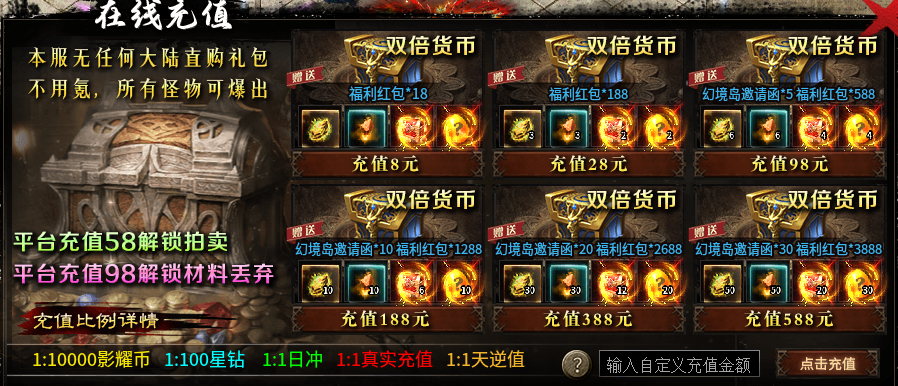 【影耀天罡大陆】除了平台充值，一切皆可嫖！ 影耀天罡大陆 图片 2