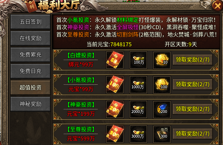 【金狗公益复古】熟悉的配方，熟悉的玩法，上线2分钟领福利5分钟。 金狗公益复古 图片 21
