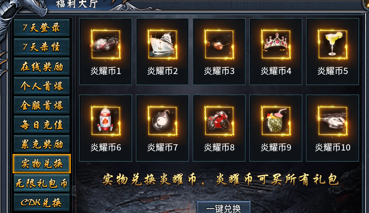 【炎耀魅影无限刀】现在开服都这么卷？能嫖一切礼包？我不信 炎耀魅影无限刀 图片 8