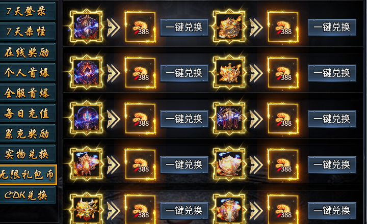 【炎耀魅影无限刀】现在开服都这么卷？能嫖一切礼包？我不信 炎耀魅影无限刀 图片 13