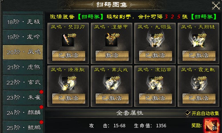 【金剑游龙】1-5大陆攻略整理 图片 4