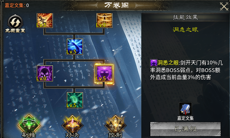 【金剑游龙】1-5大陆攻略整理 图片 14