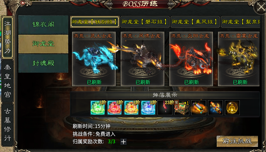 【金剑游龙】1-5大陆攻略整理 图片 17