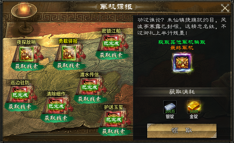 【金剑游龙】1-5大陆攻略整理 图片 18