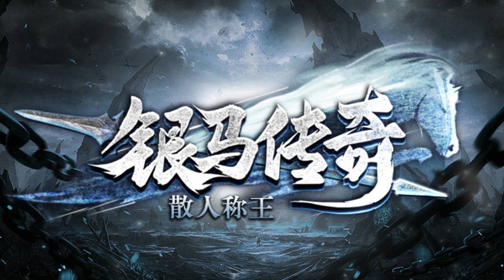 【我的年度top 3】银马传奇、秋雨多职业、梦魂沉默！ 秋雨大极品多职业 图片 2