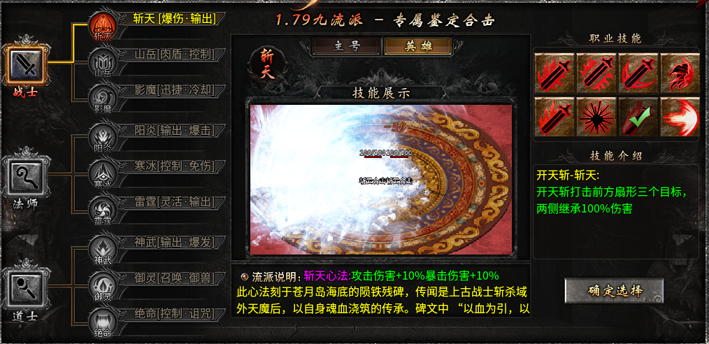 斩云合击。九流派合击，挑几个重点说说！ 斩云合击 图片 2