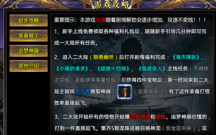 【蓝夜众神专属】1-4大陆整理小攻略。 蓝夜众神专属 图片 7