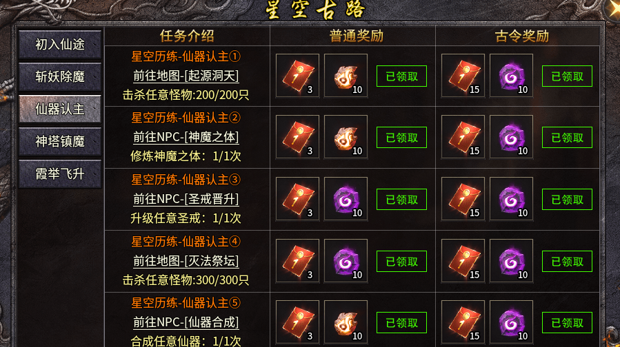 【斩云乾坤专属神器】前期大陆玩法科普！少走弯路 斩云乾坤专属神器 图片 19