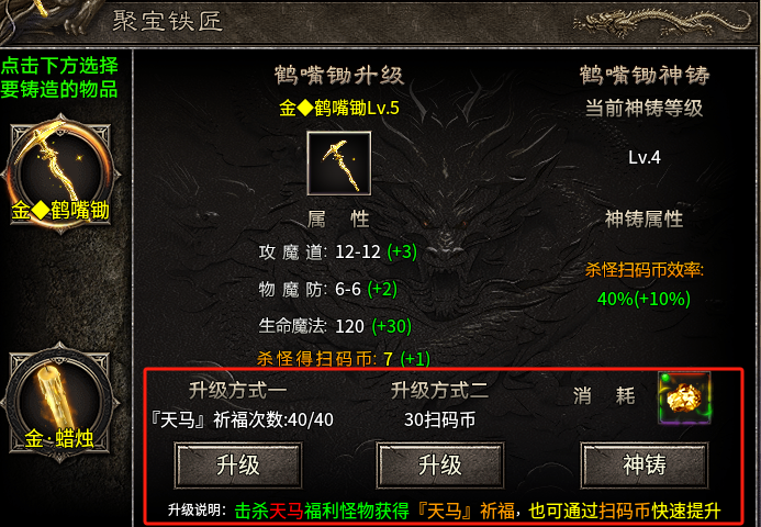 【金剑神器攻速复古】都这么卷吗。刷怪就送扫码币？ 金剑神器攻速复古 图片 2