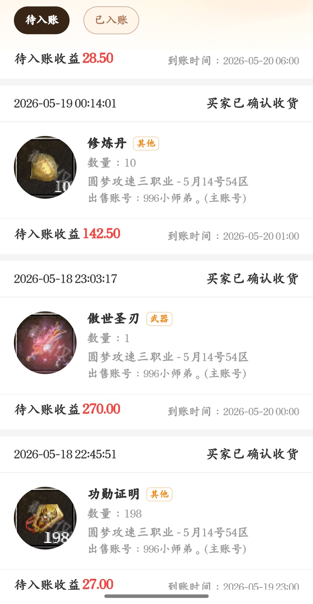 【圆梦攻速三职业】你负责肝，剩下的交给交易行！ 圆梦攻速三职业 图片 1