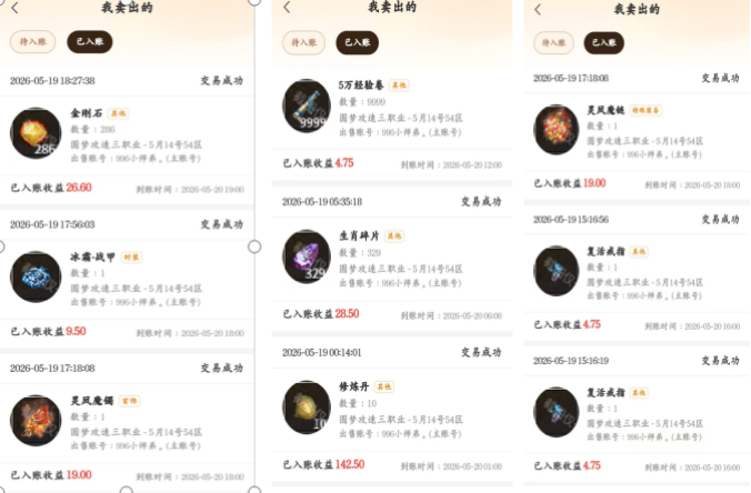 【圆梦攻速三职业】一个星期的搬砖之旅！盘点一下收益 圆梦攻速三职业 图片 1