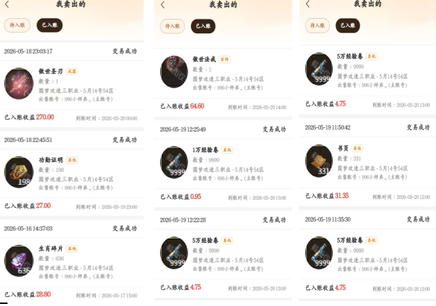 【圆梦攻速三职业】一个星期的搬砖之旅！盘点一下收益 圆梦攻速三职业 图片 2