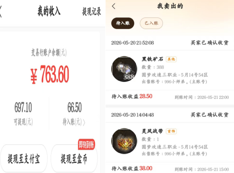 【圆梦攻速三职业】一个星期的搬砖之旅！盘点一下收益 圆梦攻速三职业 图片 3