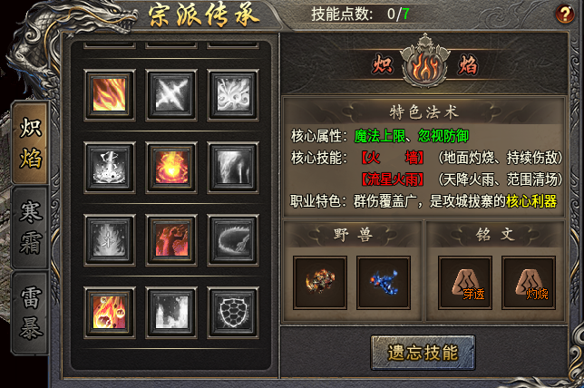 【丹青传奇九流派】各流派技能定位分析和选择！ 丹青传奇九流派 图片 3
