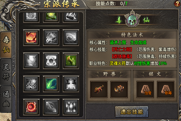 【丹青传奇九流派】各流派技能定位分析和选择！ 丹青传奇九流派 图片 7