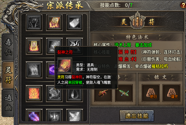 【丹青传奇九流派】各流派技能定位分析和选择！ 丹青传奇九流派 图片 9