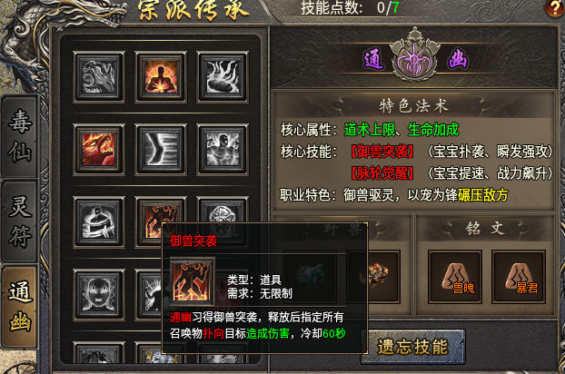 【丹青传奇九流派】各流派技能定位分析和选择！ 丹青传奇九流派 图片 10