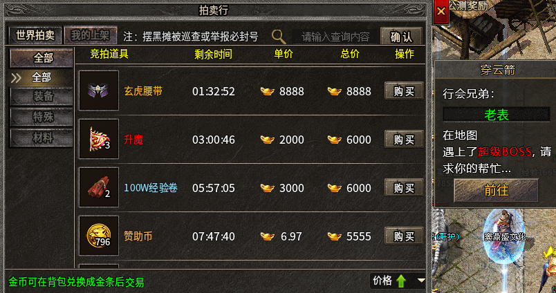 【相伴传奇】不管是解绑号还是千氪号,你的供需都在拍卖行! 相伴传奇 图片 8