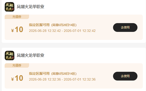 【凤翎火龙单职业】几十块钱玩了一周，事实证明微氪也能混日子！！ 凤翎火龙单职业 图片 2