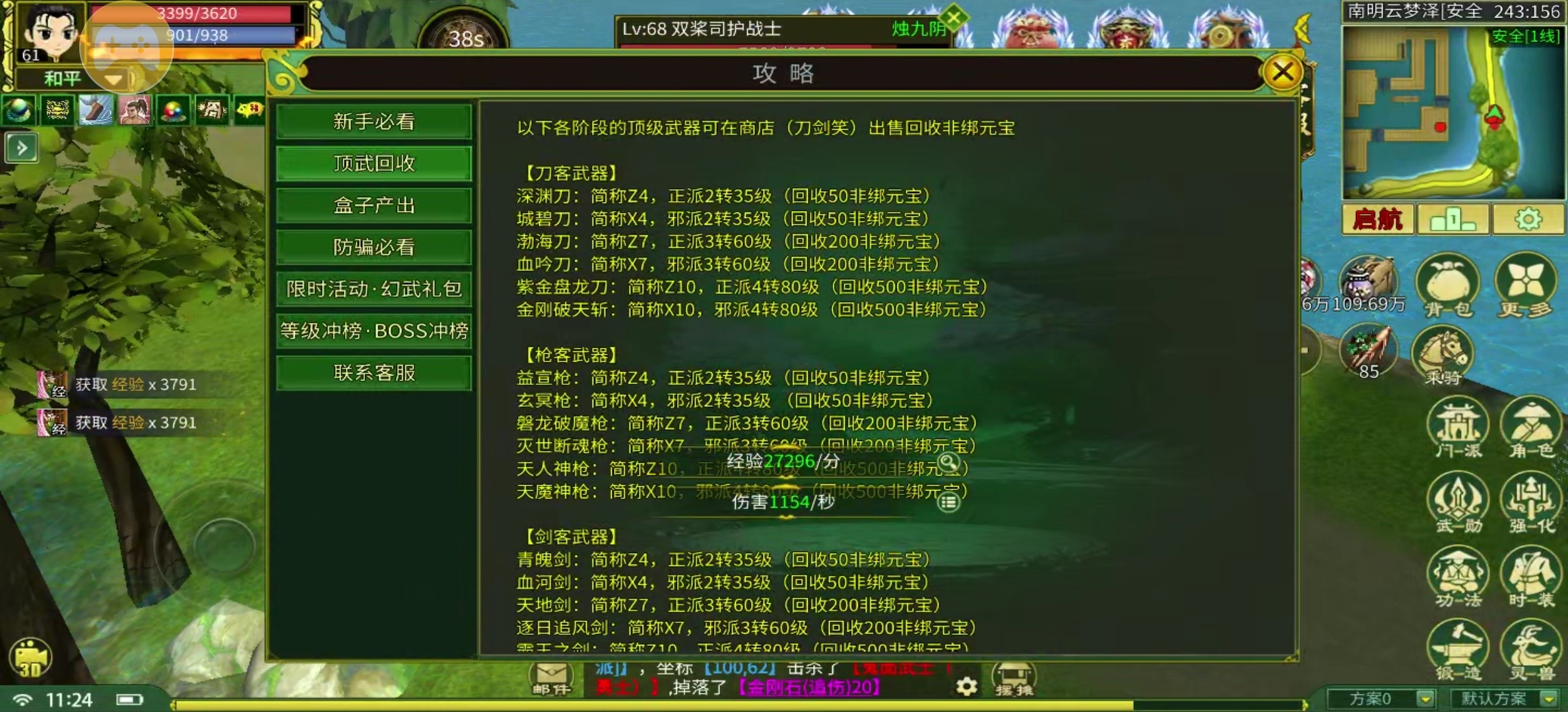 【剑皇江湖冰雪版】热血不止有传奇也有江湖的，百元休闲也是不错的选择。 剑皇江湖冰雪版 图片 5