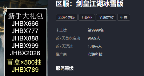 【剑皇江湖冰雪版】热血不止有传奇也有江湖的，百元休闲也是不错的选择。 剑皇江湖冰雪版 图片 2