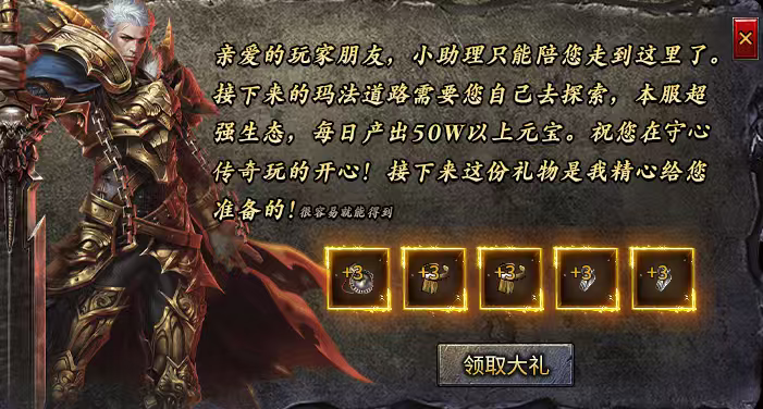 【守心传奇】1.76小极品。全面了解整个游戏玩法！ 守心176小极品 图片 1