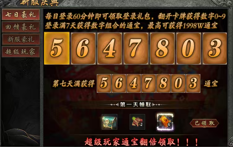 【永动摸金沉默】新服初体验！代金券能嫖亦能买礼包。 永动摸金沉默 图片 1