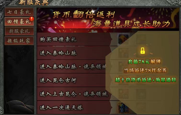 【永动摸金沉默】新服初体验！代金券能嫖亦能买礼包。 永动摸金沉默 图片 4