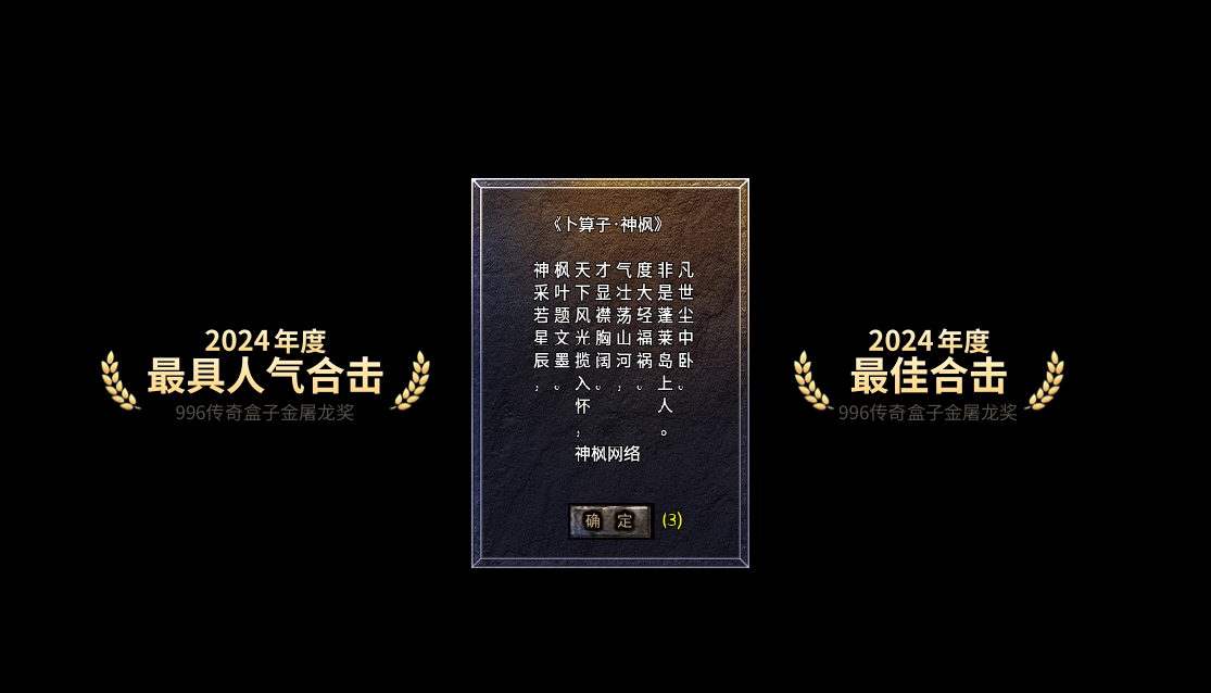 【玩服分享】神枫176合击，让你回亿最初的味道！ 神枫176合击 图片 1