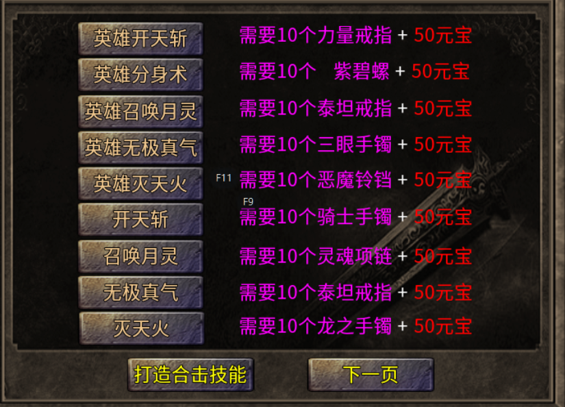 【玩服分享】神枫176合击，让你回亿最初的味道！ 神枫176合击 图片 15