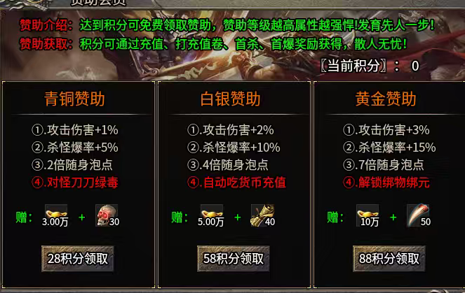 少见良心服！零氪不靠充值，首爆就能白嫖赞助 二龙传奇 图片 3